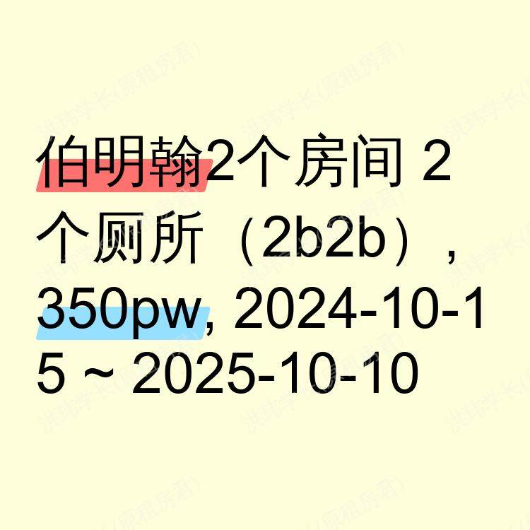 伯明翰求租
