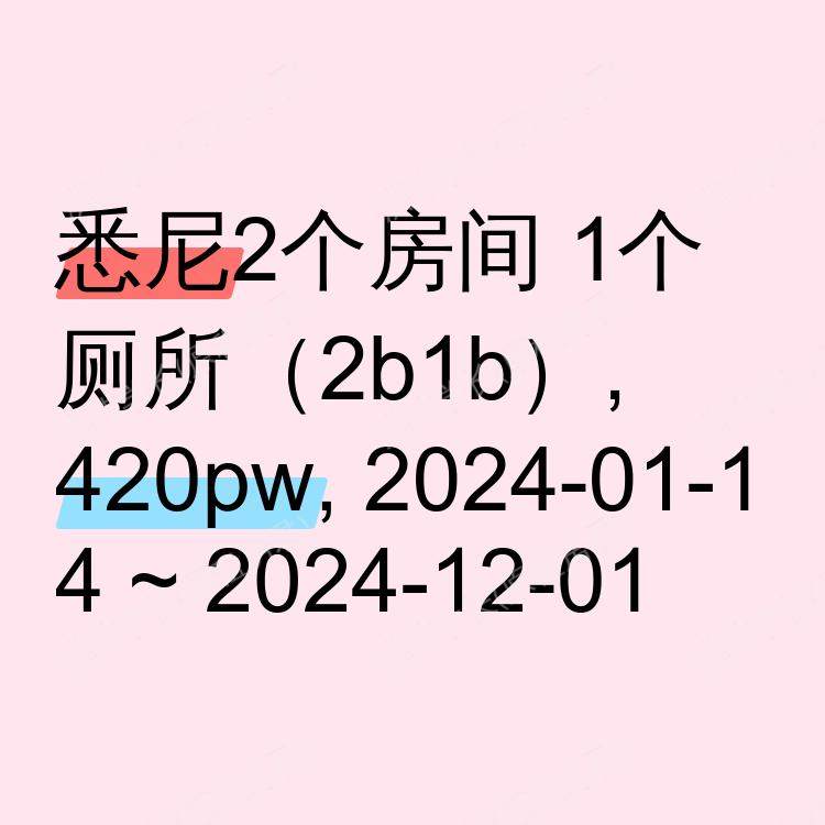 悉尼求租