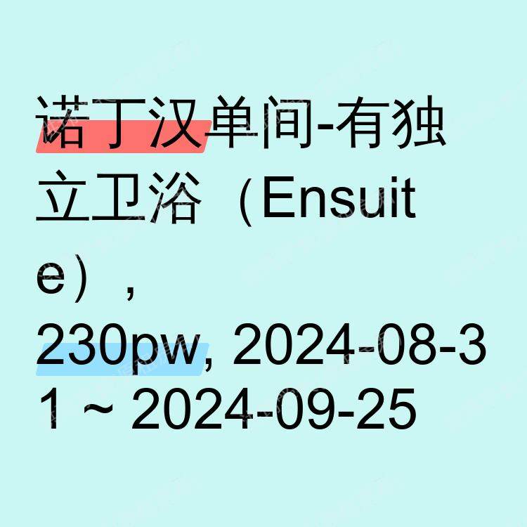诺丁汉求租