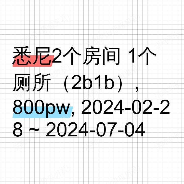悉尼求租