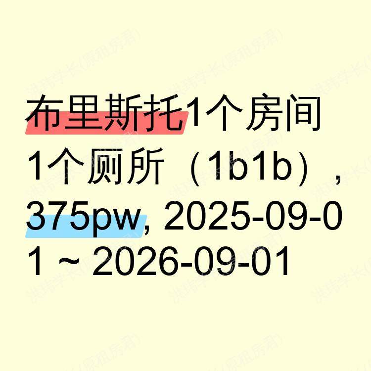 布里斯托求租