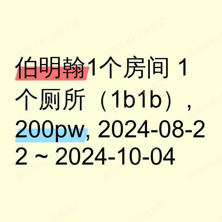 伯明翰求租
