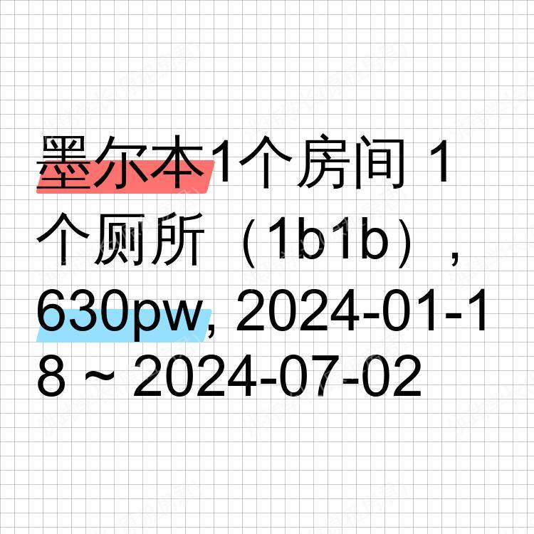 墨尔本求租