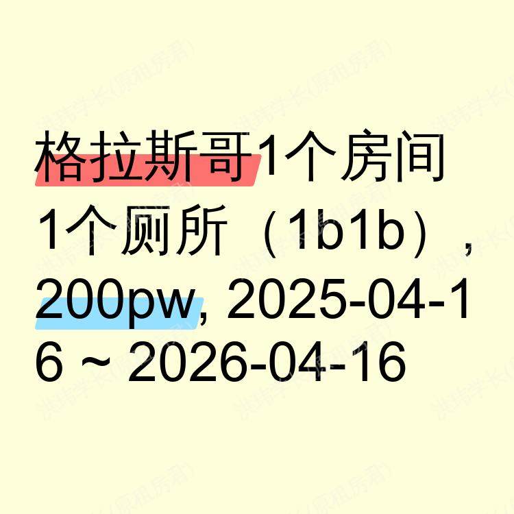 格拉斯哥求租