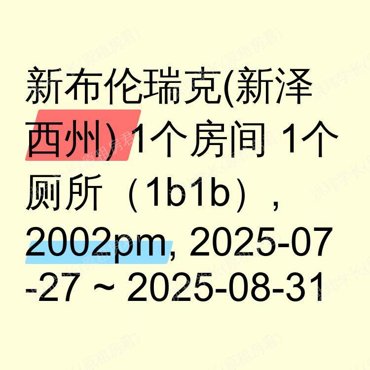 新布伦瑞克(新泽西州)求租