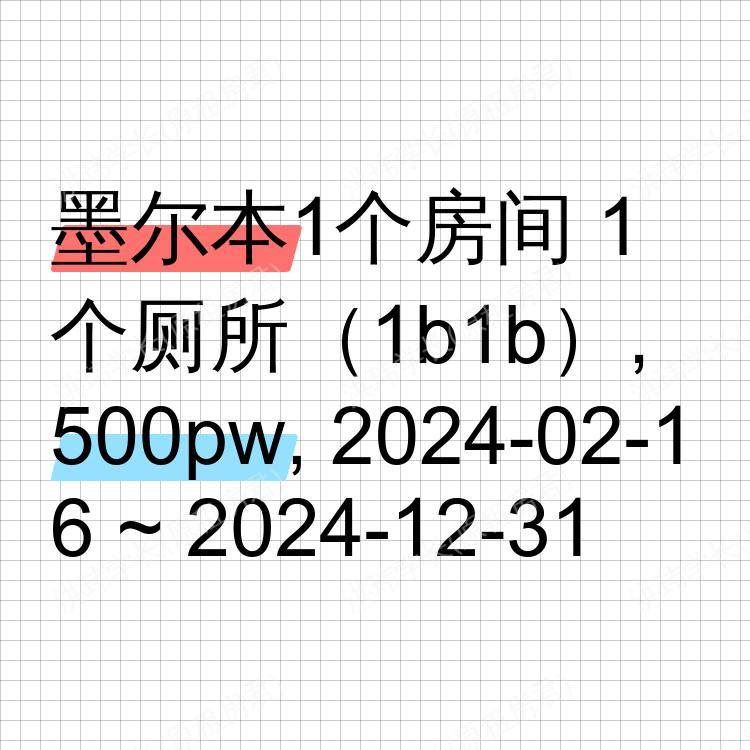 墨尔本求租