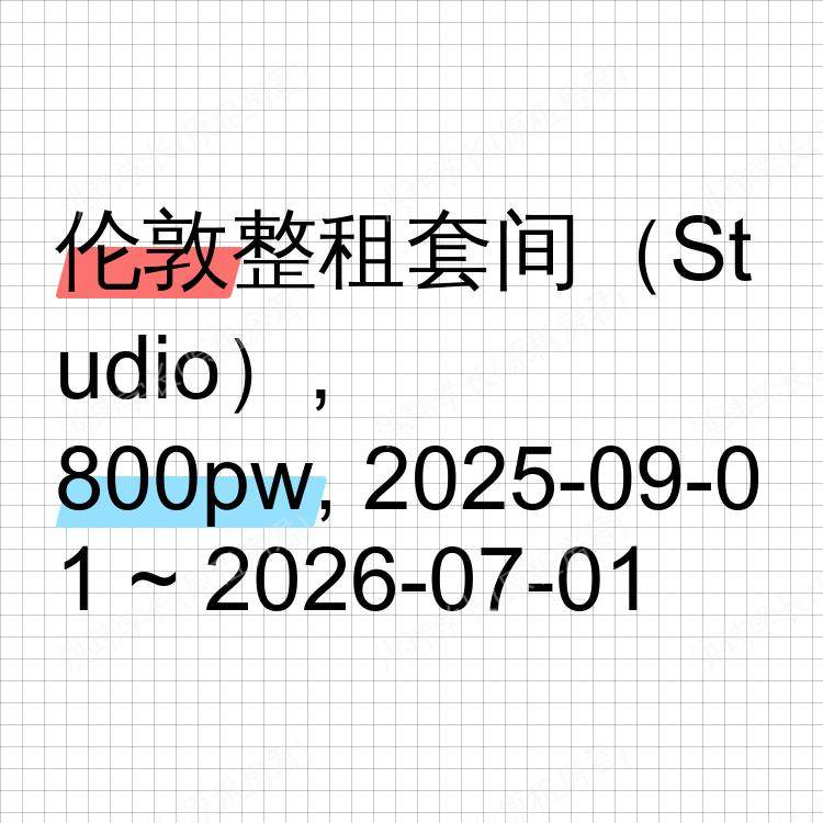 伦敦求租