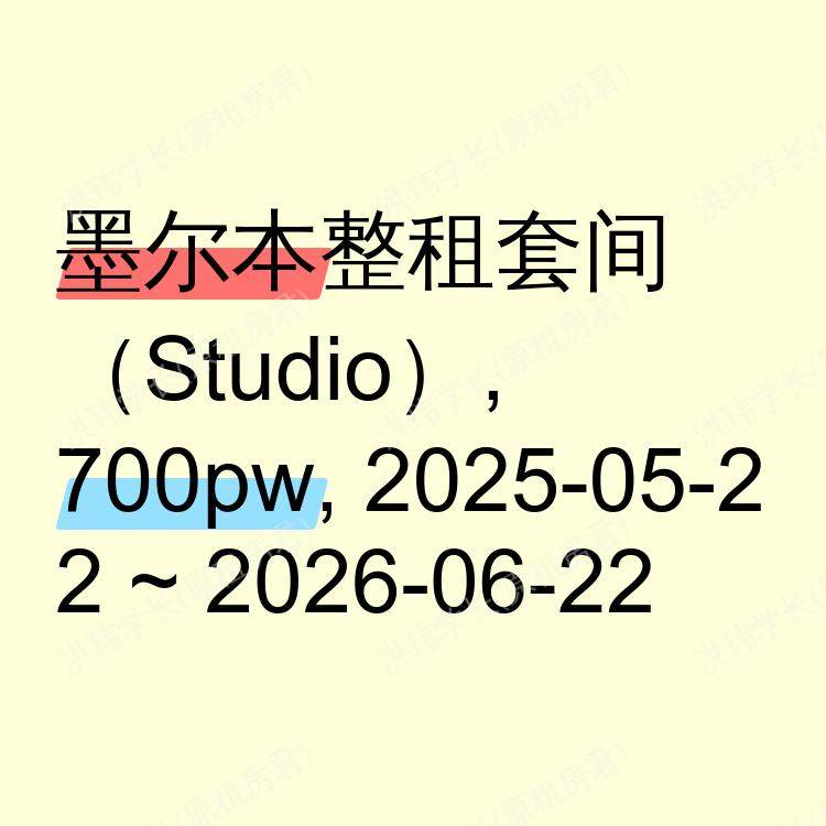 墨尔本求租