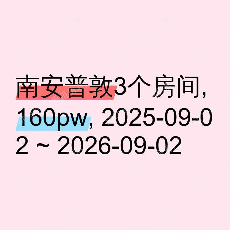 南安普敦求租