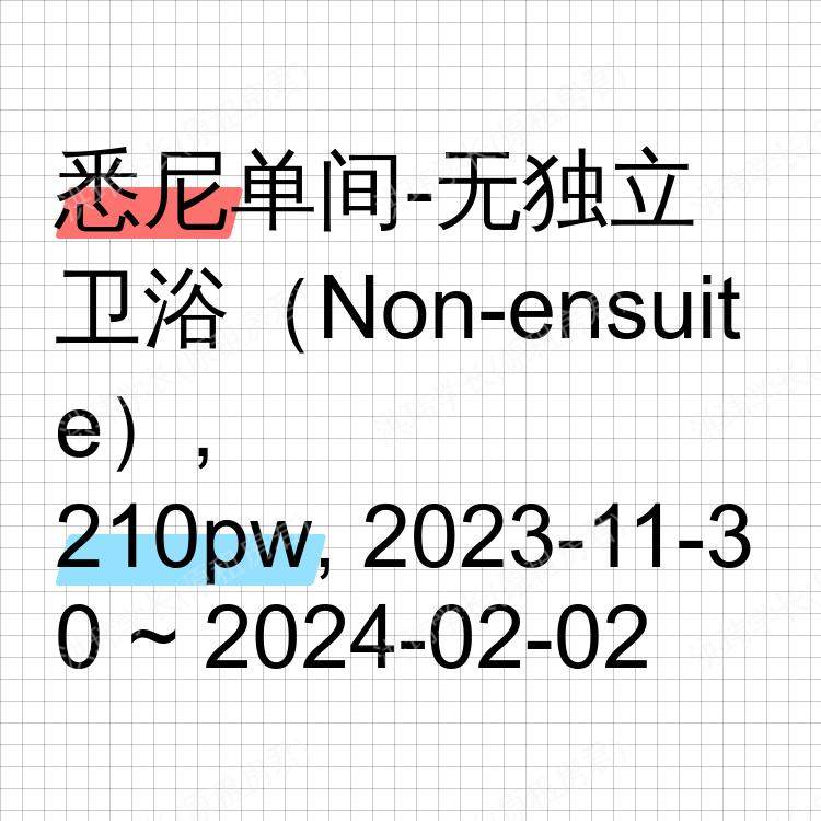 悉尼求租
