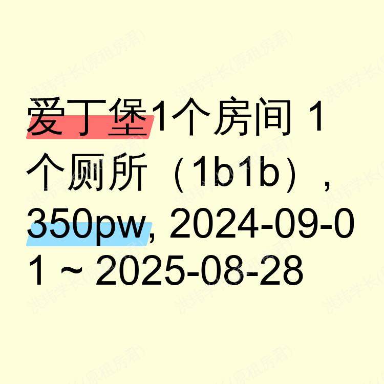 爱丁堡求租