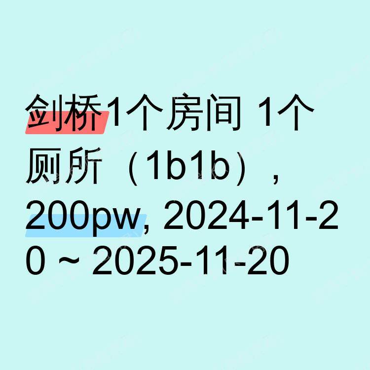 剑桥求租