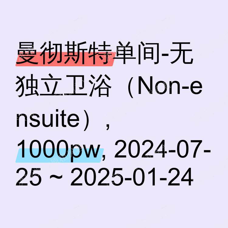 曼彻斯特求租