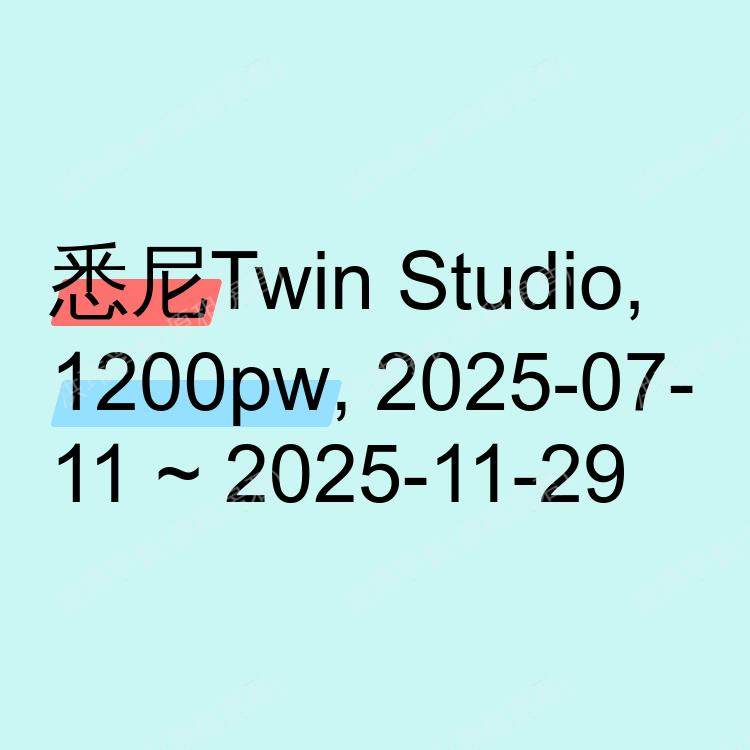 悉尼求租