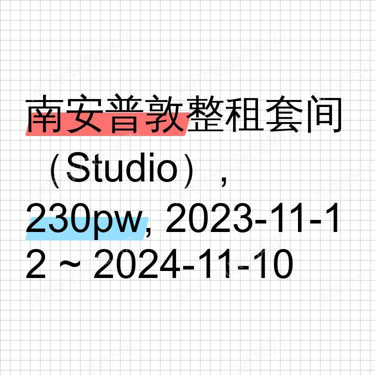 南安普敦求租
