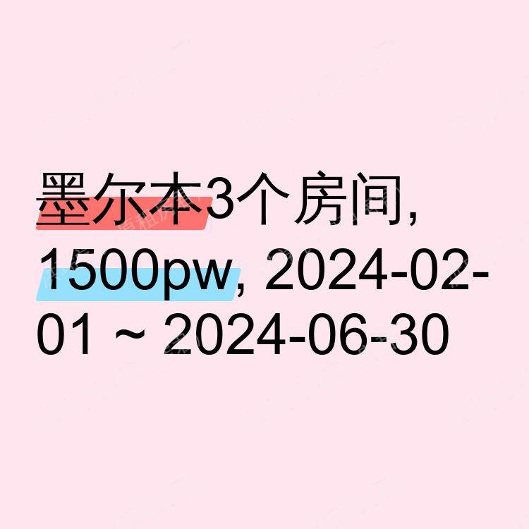 墨尔本求租