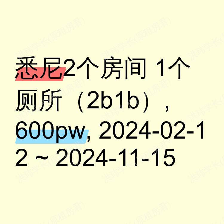 悉尼求租