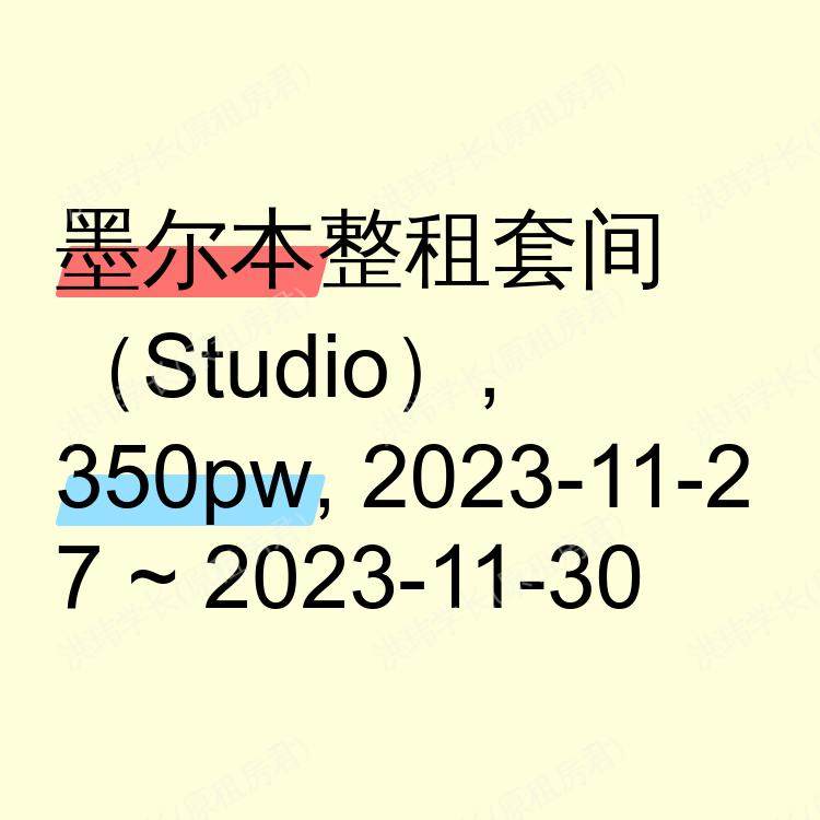 墨尔本求租