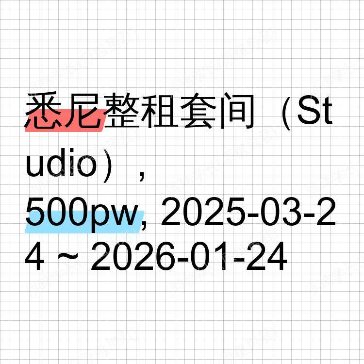 悉尼求租