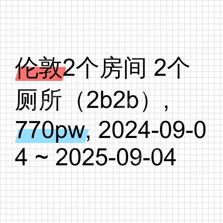 伦敦求租