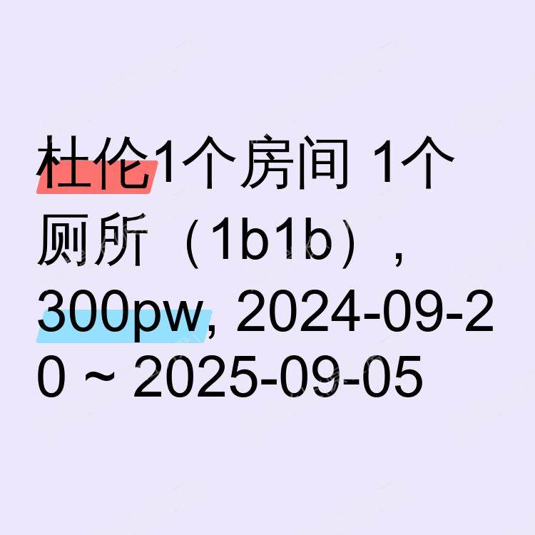 杜伦求租