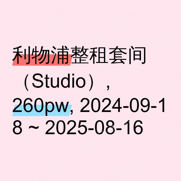 利物浦求租