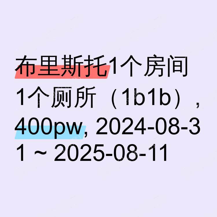 布里斯托求租