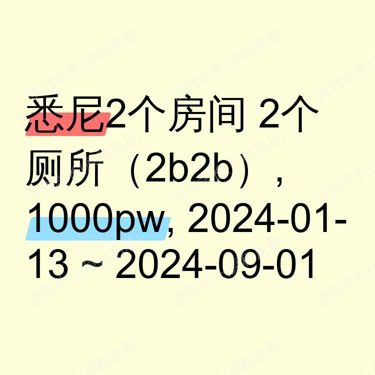 悉尼求租