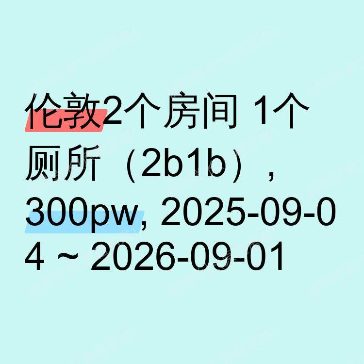 伦敦求租