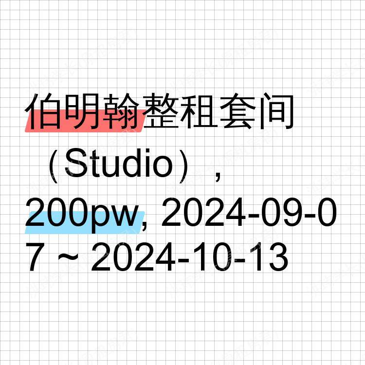 伯明翰求租