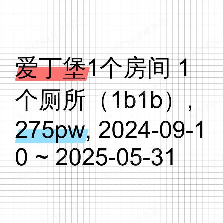 爱丁堡求租