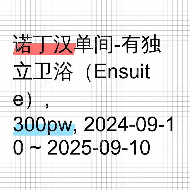 诺丁汉求租