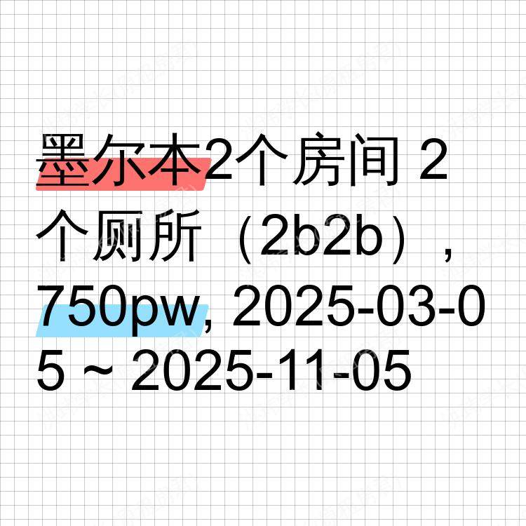 墨尔本求租