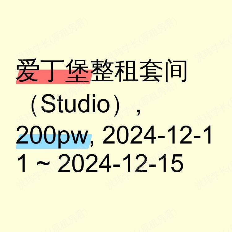 爱丁堡求租