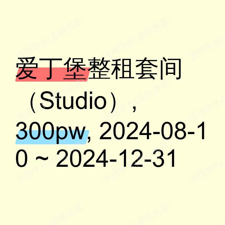 爱丁堡求租
