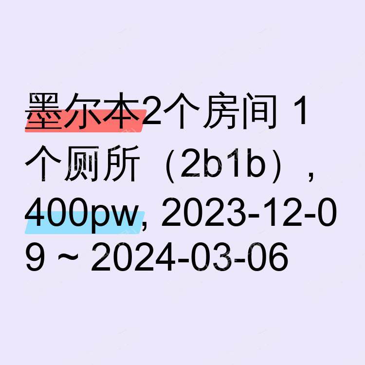 墨尔本求租