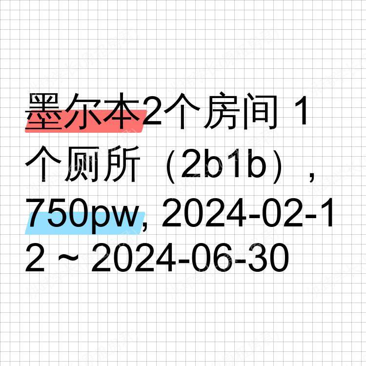 墨尔本求租