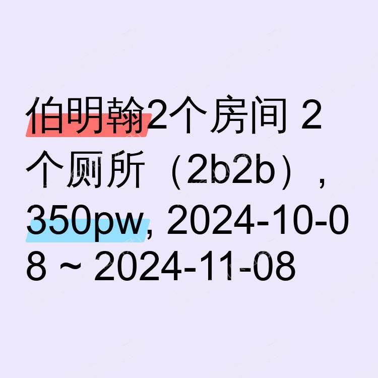 伯明翰求租