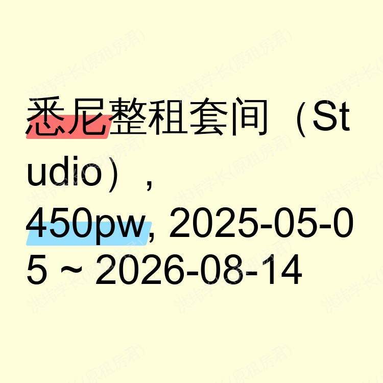 悉尼求租