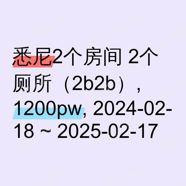 悉尼求租