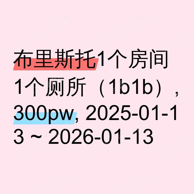 布里斯托求租