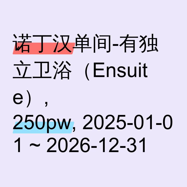 诺丁汉求租