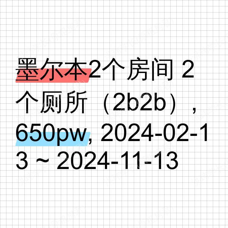 墨尔本求租