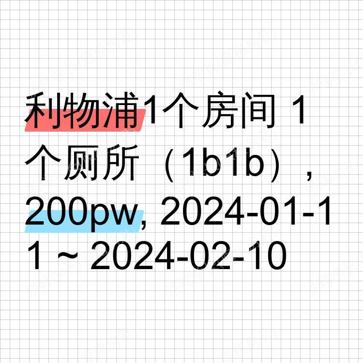 利物浦求租