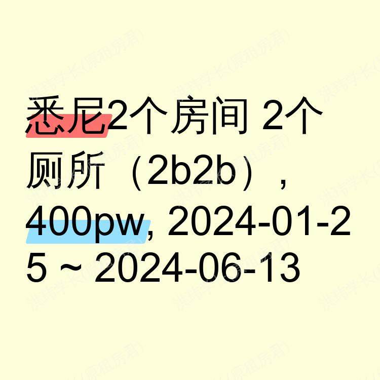 悉尼求租