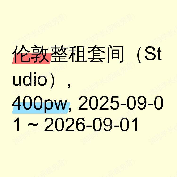 伦敦求租