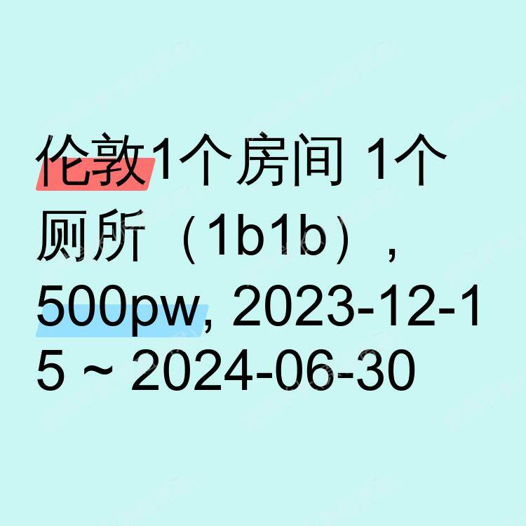 伦敦求租