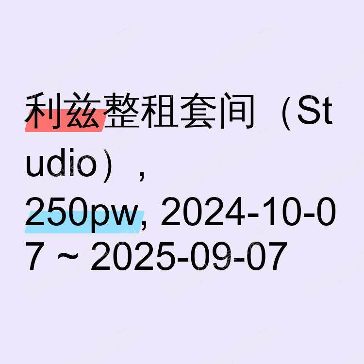 利兹求租
