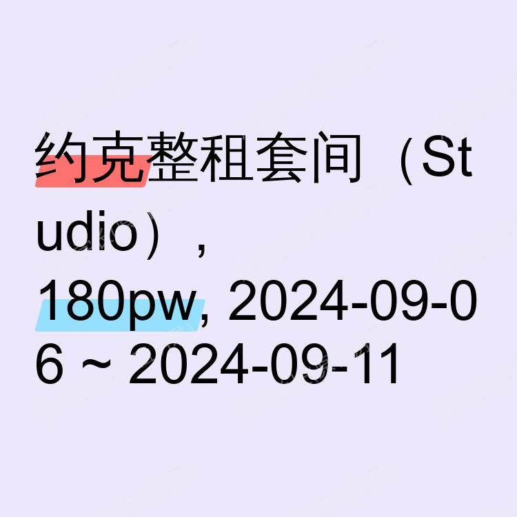 约克求租