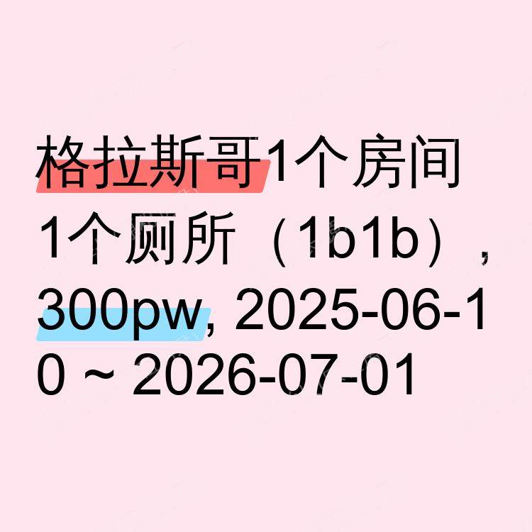 格拉斯哥求租